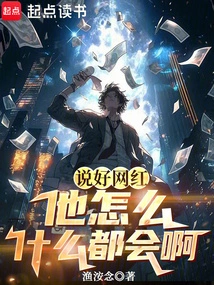 If You Talk About Being an Internet Celebrity, How Come He Knows Everything?