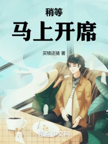 Wait a Moment, the Table Will Be Served Immediately