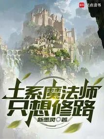 The Earth Magician Just Wants to Build Roads