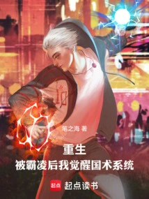 Rebirth: after Being Bullied, I Awakened to the Chinese Martial Arts System