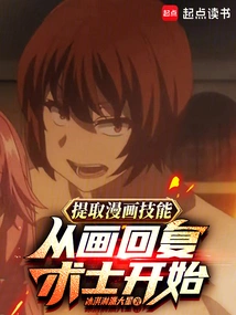 Extract Comic Skills, Starting from Drawing a Recovery Warlock