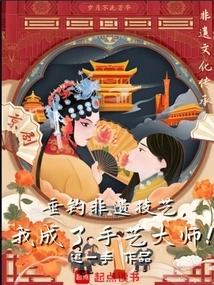 I Became a Master of the Intangible Cultural Heritage of Fishing!