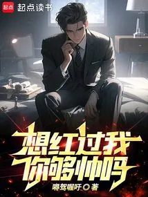 If You Want to Be Popular with Me, Are You Handsome Enough?