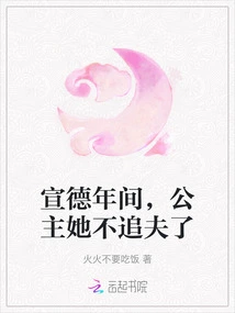 During the Xuande Period, the Princess Stopped Pursuing Her Husband