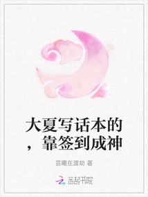 The Storyteller in Daxia Became a God by Signing In