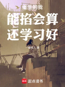 I Am Reborn, I Can Count, I Can Also Study Well