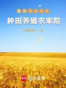 Return to the 1993 Farming and Breeding Farmhouse