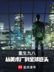 Rebirth in 1998: from Art Factory to Global Giant