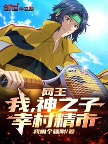 Net King: I, the Son of God, Seiichi Yukimura