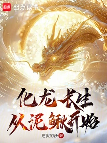 Transforming into a Dragon and Living Forever Begins with a Loach