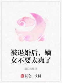 After the Engagement Was Annulled, the Legitimate Daughter Should Not Be Too Happy