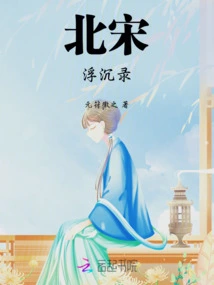 The Ups and Downs of the Northern Song Dynasty