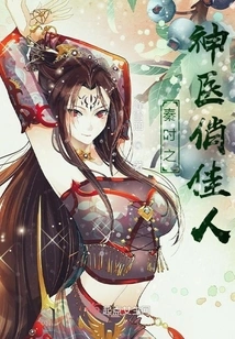 The Miracle Doctor of the Qin Dynasty, the Pretty Lady