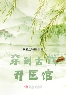 Travel to Ancient Times and Open a Medical Clinic