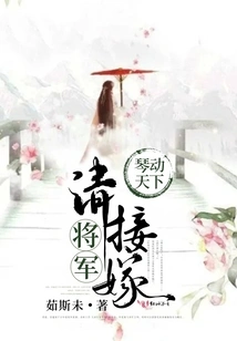 Qin Moves the World: General, Please Marry Me!