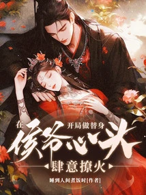 Act as a Stand-in at the Beginning, and Wantonly Arouse the Anger in the Heart of the Marquis