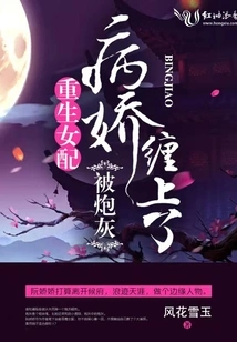 The Reborn Female Supporting Role is Trapped by a Cannon-fodder Yandere