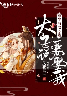 After Rebirth, Prince Black Heart Lotus Said He Wanted to Marry Me