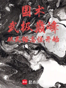 National Martial Arts: the Peak of Martial Arts, Starting from Folklore and Monsters