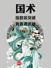 National Martial Arts: Exponential Breakthrough, I Can Reach the God of Martial Arts!