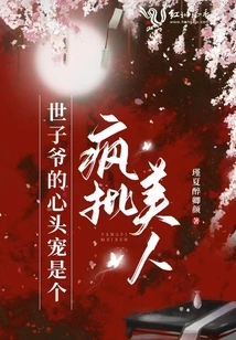 The Prince's Favorite is a Crazy Beauty