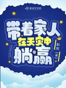 Start in Ancient Times: Take Your Family to Survive Natural Disasters and Win