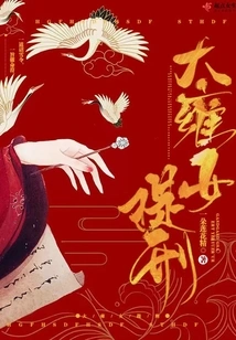 Dayong Nu's Punishment