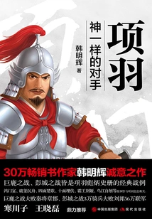 Xiang Yu: God-like Opponent