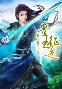 Beast King's Journey