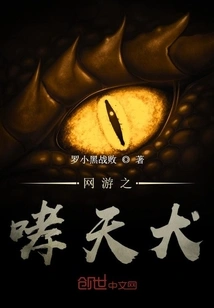 Roaring Sky Dog of Online Games