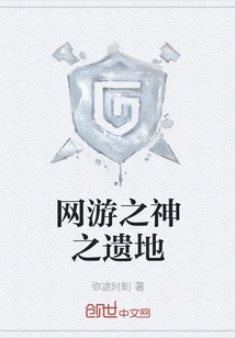 The Legacy of the God of Online Games