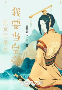 Three Kingdoms in Troubled Times: I Want to Be the Emperor