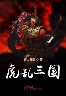 Tiger Chaos in the Three Kingdoms