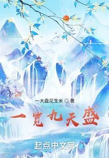 A Glance at Jiutian Sheng