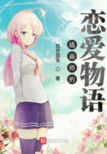 Illustrator's Love Story