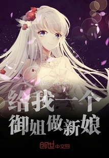 Give Me a Royal Sister to Be My Bride