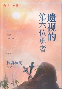 The Forsaken Sixth Hero