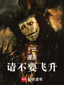 Fellow Taoist, Please Don't Ascend