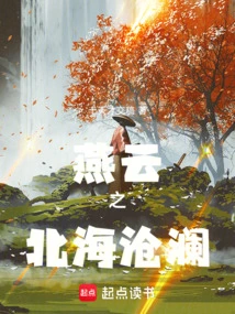 Yanyun: Beihai Canglan