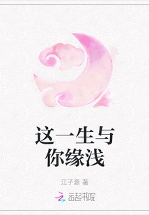 I Have Little Connection with You in This Life