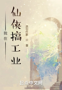 I Am Engaged in Industry in Xianxia