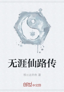 The Legend of the Immortal Road Without End