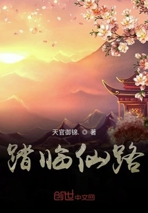 Walking on the Immortal Road