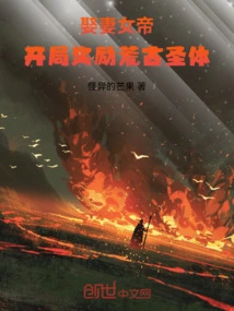 Marrying an Empress Will Reward You with the Ancient Holy Body at the Beginning