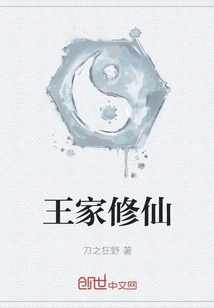 The Wang Family Cultivates Immortality