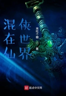 Mixed in the World of Immortals