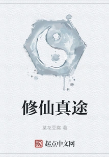 The True Path of Cultivating Immortality