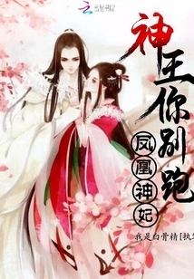 Phoenix Goddess: God King, Don't Run Away!