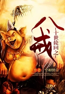 The Eight Precepts of Reincarnation in Ten Lifetimes