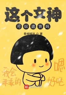 Can This Goddess Be Returned?